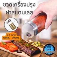 🇹🇭 【พร้อมส่งจากไทย】 🔥 ขวดเครื่องปรุง วัสดุทำจากแก้ว  ทรง ikea ใส่พริกไทย น้ำตาล พริกป่น และอื่น ๆ