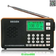 Degen/德勁 DE29全波段收音機老人便攜式可充電fm插卡錄音MP3特價