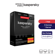 Kaspersky Small Office Security 1 Year for Windows Server โปรแกรมป้องกันไวรัส สำหรับ 5-25 เครื่อง