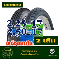 ยางฮัท HUT TYRES ลายตรง /ลูกศร ขนาดยางหน้า 225-17  ยางหลัง 250-17 ยางนอกสําหรับมอเตอร์ไซค์
