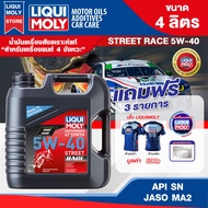 น้ำมันเครื่องรถมอเตอร์ไซค์ LIQUI MOLY MOTORBIKE 4T SYNTH STREET RACE 5W40 4 ลิตร สังเคราะห์แท้ PAO10