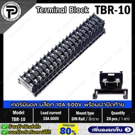 (1แถว/20ชิ้น) เทอร์มินอล บล็อก TBR-10 TBR-20 20ช่อง พร้อมฝาปิดท้าย Terminal Block 10A 20A 600V Din R