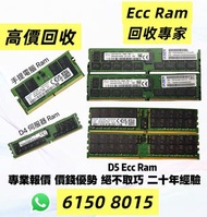 Ram回收 高價回收電腦 電腦回收 RAM回收 回收內存 回收HDD 硬碟回收 回收公司配件 回收CPU  AMD回收 電子產品回收 即時報價 公司專業報價 SSD回收 硬盤回收 回收硬盤 固態回收 