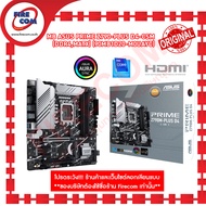 เมนบอร์ด Mianboard ASUS PRIME Z790M-PLUS D4-CSM (DDR4mATX) (90MB1D20-M0UAYC) สามารถออกใบกำกับภาษีได้