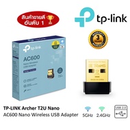 Wireless USB Adapter TP-LINK (Archer T2U Nano) AC600 รองรับ 5GHz 2.4GHz มั่นใจ TP-Link รับประกัน 3 ป