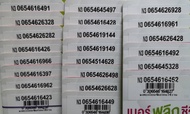 เบอร์มงคล 12call ซิมมงคล อ.นิติกฤติย์ เลขสวย เบอร์ดี เบอร์เติมเงิน ais NK3/5999-7999