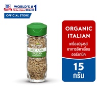 แม็คคอร์มิค เครื่องปรุงรสอาหารอิตาเลี่ยน ออร์แกนิค 15 กรัม │McCormick 100% Organic Italian 15 g