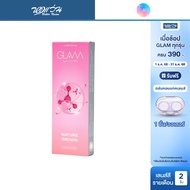 GLAM Contact Lens คอนแทคเลนส์สี รายเดือน แกลม คอนแทคเลนส์ รุ่น Nature Brown จำนวน/กล่อง 2 ชิ้น