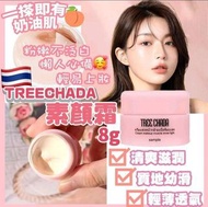 泰國 TREECHADA 懶人素顏霜（8g x 5個）