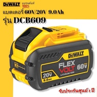 DEWALT แบตเตอรี่ รุ่นDCB609 LI-ION BATTERY 20V/60V Max (9.0Ah) รับประกันศูนย์ 1 ปี รับประกันสินค้าแท