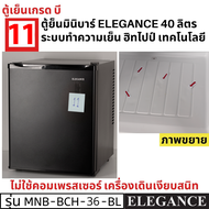 [ส่งฟรี!] ตู้เย็นมินิบาร์เกรดบี สินค้าใหม่มีตำหนิ ตู้เย็นบานทึบขนาดเล็ก 36ลิตร ไม่ใช้คอมเพรสเซอร์