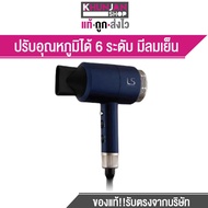 เลอซาช่า LESASHA ไดร์เป่าผม MAXI AIR HAIR DRYER 1800W รุ่น LS0663 ลมแรง มีลมเย็น ปรับอุณหภูมิได้ 6 ร