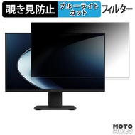 ASUS ExpertCenter P400 AiO ( P440VA ) 23.8インチ 16:9 対応 覗き見防止 プライバシーフィルター ブルーライトカット 保護フィルム 反射防止
