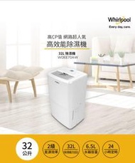 【 家電王朝】缺貨勿下~~Whirlpool惠而浦 32L節能除濕機 / WDEE70AW / 大水箱容量