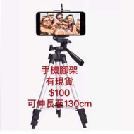手機自拍腳架