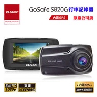 現貨 【PAPAGO】G PS測速預警行車 記錄器 GoSafe S820G+32G卡+點煙器(原廠公司貨)