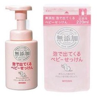 +東瀛go+(特價) 日本 MIYOSHI 無添加嬰幼兒泡沫沐浴乳 250ML/220ML 補充包 敏感肌、全身皆可用