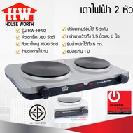 เตาไฟฟ้าหัวคู่ HOUSE WORTH รุ่น HW-HP02 (1500 วัตต์)