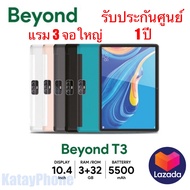 ของแท้ แท็บเลต Beyond T3 แรม3 (3+32GB ) จอใหญ่ 10.4 นิ้ว แบต 5500 mAh Android 8 oreo ประกันศูนย์ไทย1ปี By O's Zone