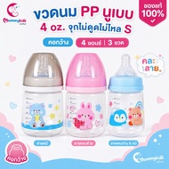 Nuebabe Pp Milk Bottle Wide Neck Mellow Model With Anticolic Nipple No Suction Flow 4 Ounces/9 Ounce