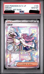 (PSA10) 米莫莎 SV1V 105/078 sar 日版 Miriam Pokemon card ptcg 寶可夢卡 bgs ars