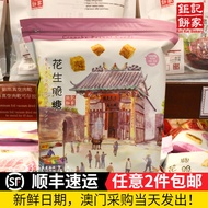 Yunji Peanut Crisp Candy 400G * Crisp Peanut Crunchy Candy Bakery Luo Xinji Handwritten Letter Gift Macau Specialty Zero