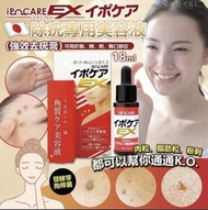 日本IpoCare EX 除疣專用美容液