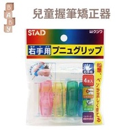 OTHER - 【正姿助手】兒童握筆矯正器 - 養成正確姿勢，輕鬆寫好字[平行進口]