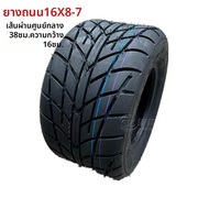 BONINGYU | ยางรถยนต์แบบสุญญากาศเสริม 16x8-7