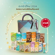 4Care Healthy Gift Basket ชุดตะกร้าของขวัญ รวมสินค้าสุขภาพดีฟอร์แคร์ ไซส์กลาง