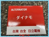 超人氣商品【SIENTA 日立發電機完工7000元】