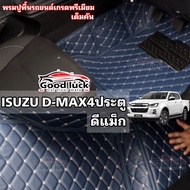 D-MAXพรมรถยนต์ 6D 7Dพรมปูพื้นรถยนต์ISUZU D-MAX4ประตูดีแม็กปี2012-2019/ปี2020-2023(โรงงานส่งเอง)