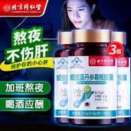 北京同仁堂 护肝片胶囊 绞股蓝丹参葛根胶囊 养肝护肝胶囊 护肝保健品 可搭奶蓟草护肝片 解药酒前 【0.35g*30粒】*3瓶