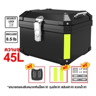 กล่องท้ายมอเตอร์ไซค์ 45L/50L กล่องติดมอไซค์ กล่องหลัง โหลดแบก 400KG กล่องท้ายรถ กล่องท้ายมอไซค กล่อง