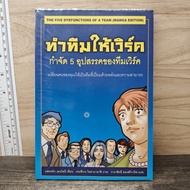 Team Up To Work Eliminate 5 Obstacles Of Teams-Patrick Lencioni ️1176777