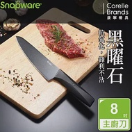 【康寧 Snapware】黑曜石不沾主廚刀8吋-ABS