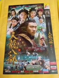(頁一零八) (包平郵費) 港台劇：天龍八部dvd