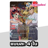 แยกเวิลด์ บัดดี้ไฟท์ S-SP03-1 แบบละ 4 ใบ รีไววัลบัดดี้ Re:B S-SP03 Buddyfight ภาค ชิน ร้านการ์ตูนพี่พงษ์ 9/8/66