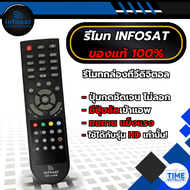 infosat รีโมท กล่องดาวเทียม รุ่น HD ( e168  q168  x168 ใช้งานได้ )