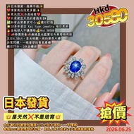 ✨日本發貨，急單不接✨
❤️清貨商品沒更多圖✨
💥是天然❌不是培育❤️
❤️只求便宜天然的看過來👀
✅如有品質要求可➕💰選石訂造
🌟10多年老店 Kai Yuan Jewelry 每日更新
🔥全地球人