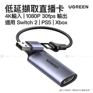 4K HDMI to USB 2.0 1080P 擷取卡 USB-A/USB-C 雙介面 低延遲錄影直播 適用 Switch 2/Xbox/PS5 教學/遊戲/直播 | CM489 40189