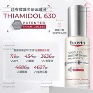🔥包順豐 EUCERIN 淡斑亮膚淨白水光精華液 Eucerin Spotless Brightening pro aesthetic Crystal Booster Serum 30ml