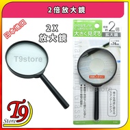 [T9store] Japan Imported 2 Times Magnifying Glass