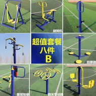 H-Y/ Outdoor Fitness Equipment Path Outdoor Park Square Community Elderly Exercise Sports Supplies Combination Suit DYU2