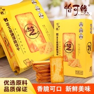 香港怡可缘芝士岩烧薄脆饼干大分量便携独立包装代餐零食芝士饼干Hong Kong Yike Yuan Cheese Rock Burne 3UO34yy0bk0303