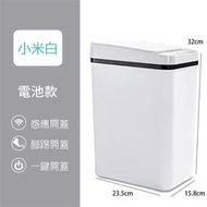 白色-智能感應垃圾桶 自動開蓋垃圾桶 電池款 12L