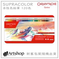 【Artshop美術用品】瑞士 卡達 SUPRACOLOR 專家級水性色鉛筆 (120色) 紅盒 送精美小禮