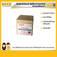 เซ็นเซอร์จานจ่าย SUZUKI CARIBIAN ซูซูกิ คาริเบี้ยน (SJ413) (33140-80C10-000) แท้