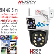 HVISION New Arrival Dual Camera แถมซิมฟรี กล้องวงจรปิดโซล่าเซลล์ 20W ชาร์จ 1วันเต็ม 2กล้องดูพร้อมกัน