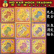 Hejiafu Nine-Color Gilding Rebirth Disaster-Eliminating Clothes/Colorful/Rebirth Mantra/Lotus Paper/